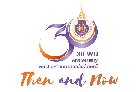 30 ปีมหาวิทยาลัยวลัยลักษณ์