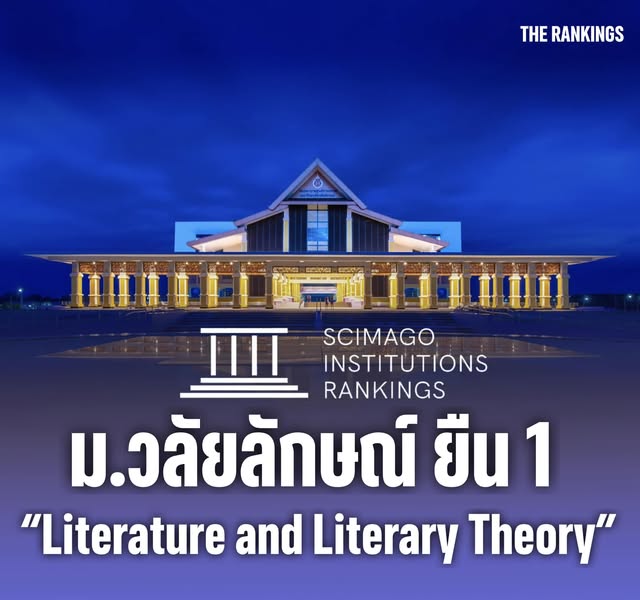 33 ปีมหาวิทยาลัยวลัยลักษณ์