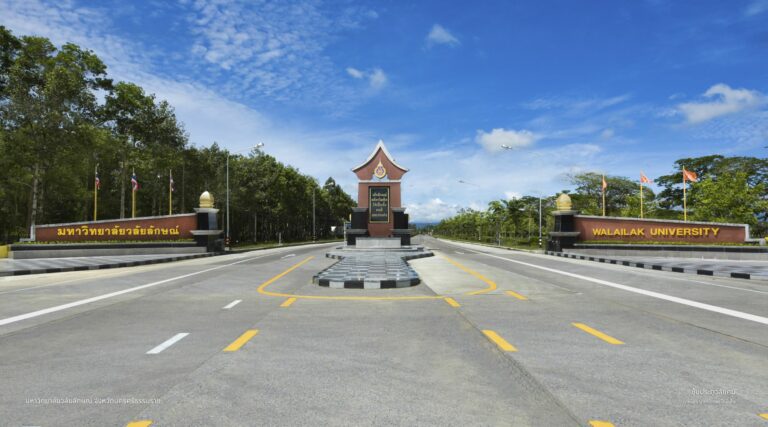 ทางเข้ามหาวิทยาลัย