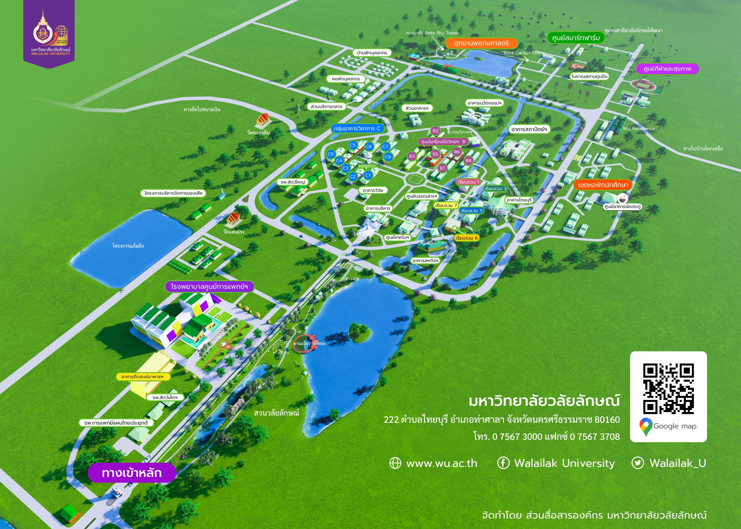 เมืองมหาวิทยาลัย