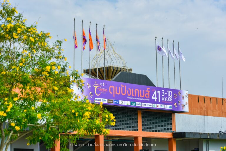 Read more about the article ตุมปังเกมส์ : กีฬาบุคลากรมหาวิทยาลัย วลัยลักษณ์เป็นเจ้าภาพ