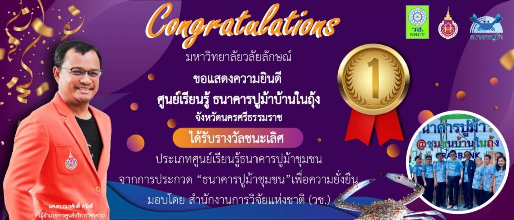 ธนาคารปูม้า