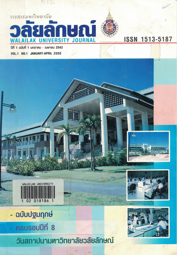 Walailak University Journal