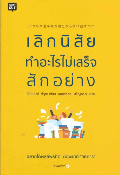 วิชาวางแผนการทำงาน สิ่งสำคัญที่ไม่มีใครเคยสอน