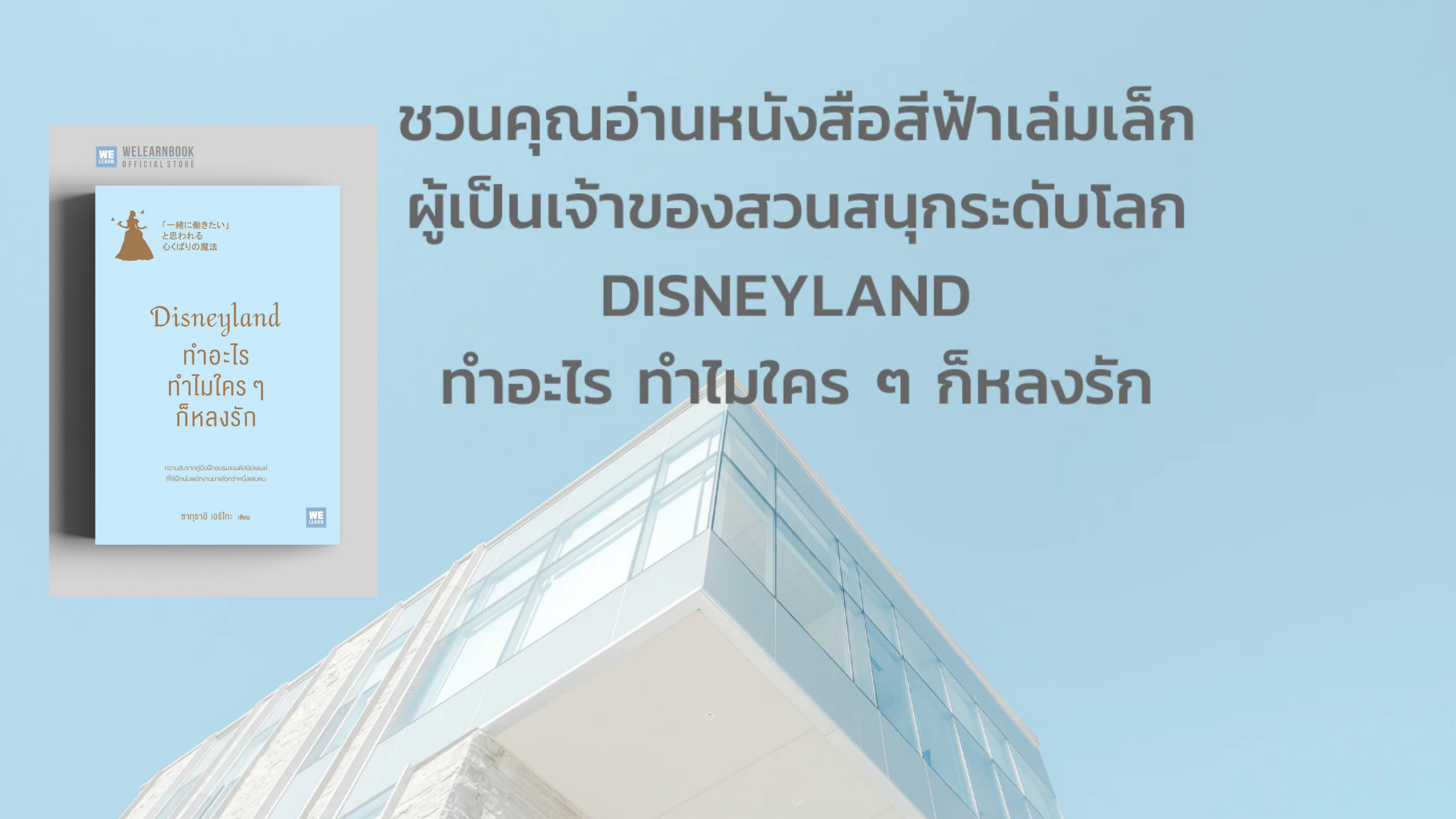 ดิสนีย์แลนด์