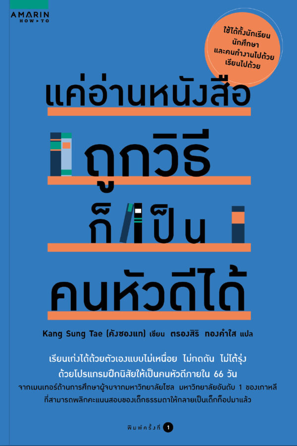 แค่อ่านหนังสือ