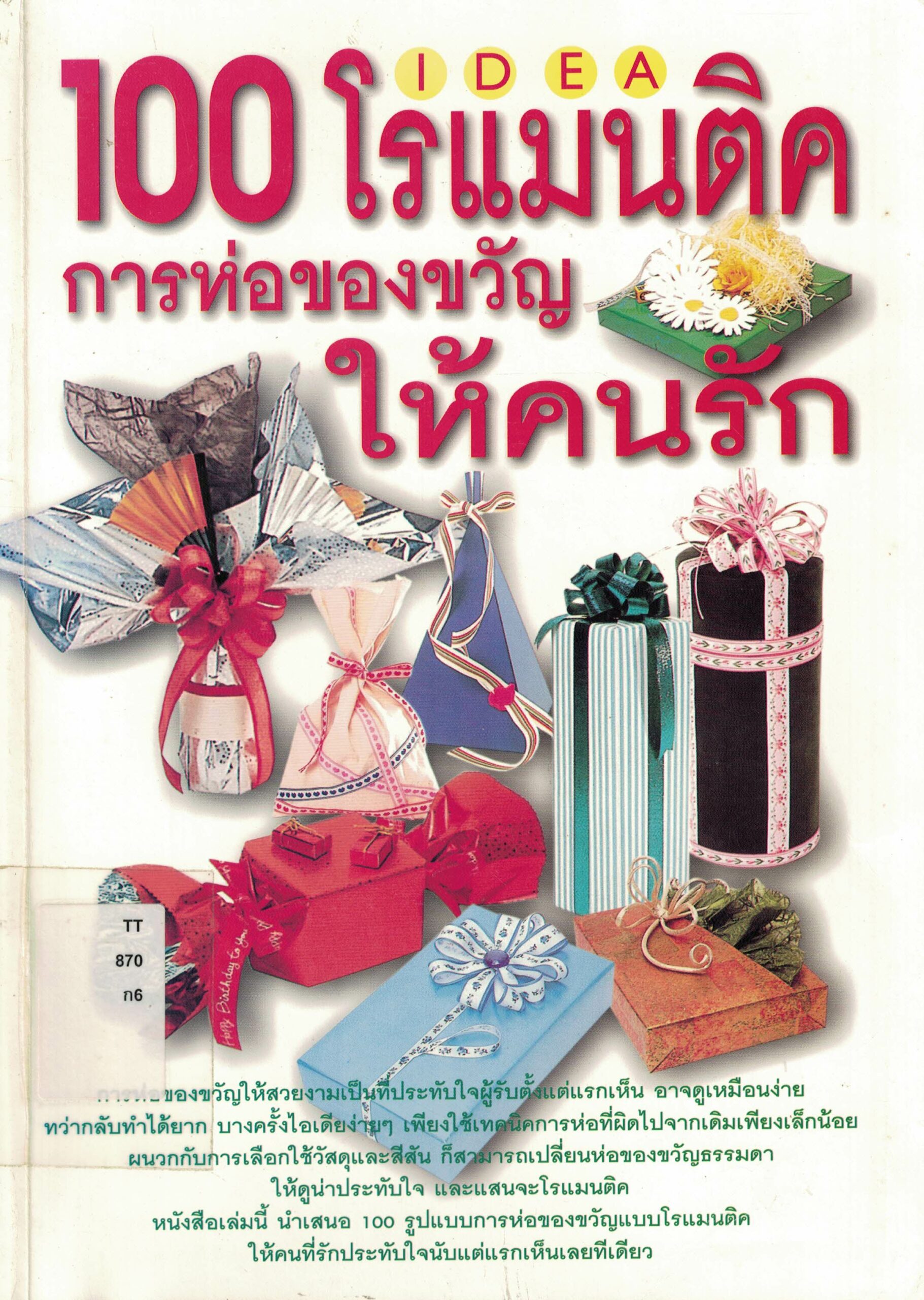 หนังสือห่อของขวัญ