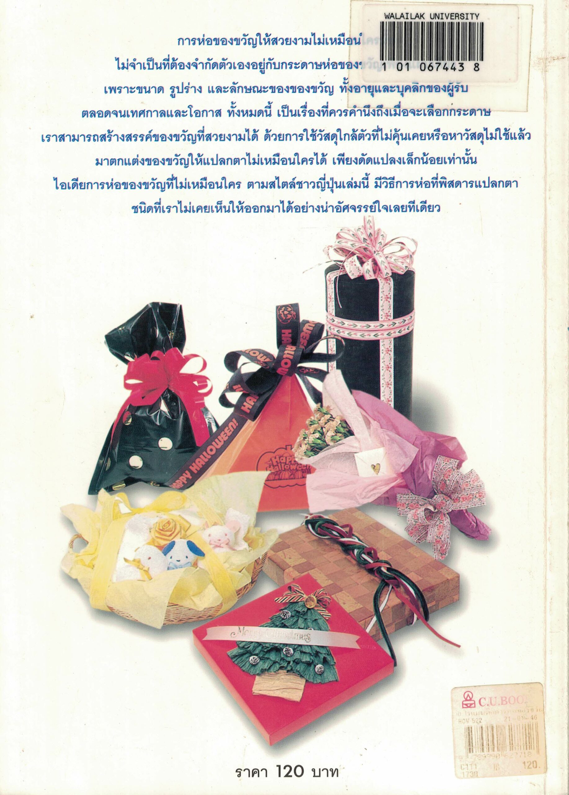 หนังสือห่อของขวัญ