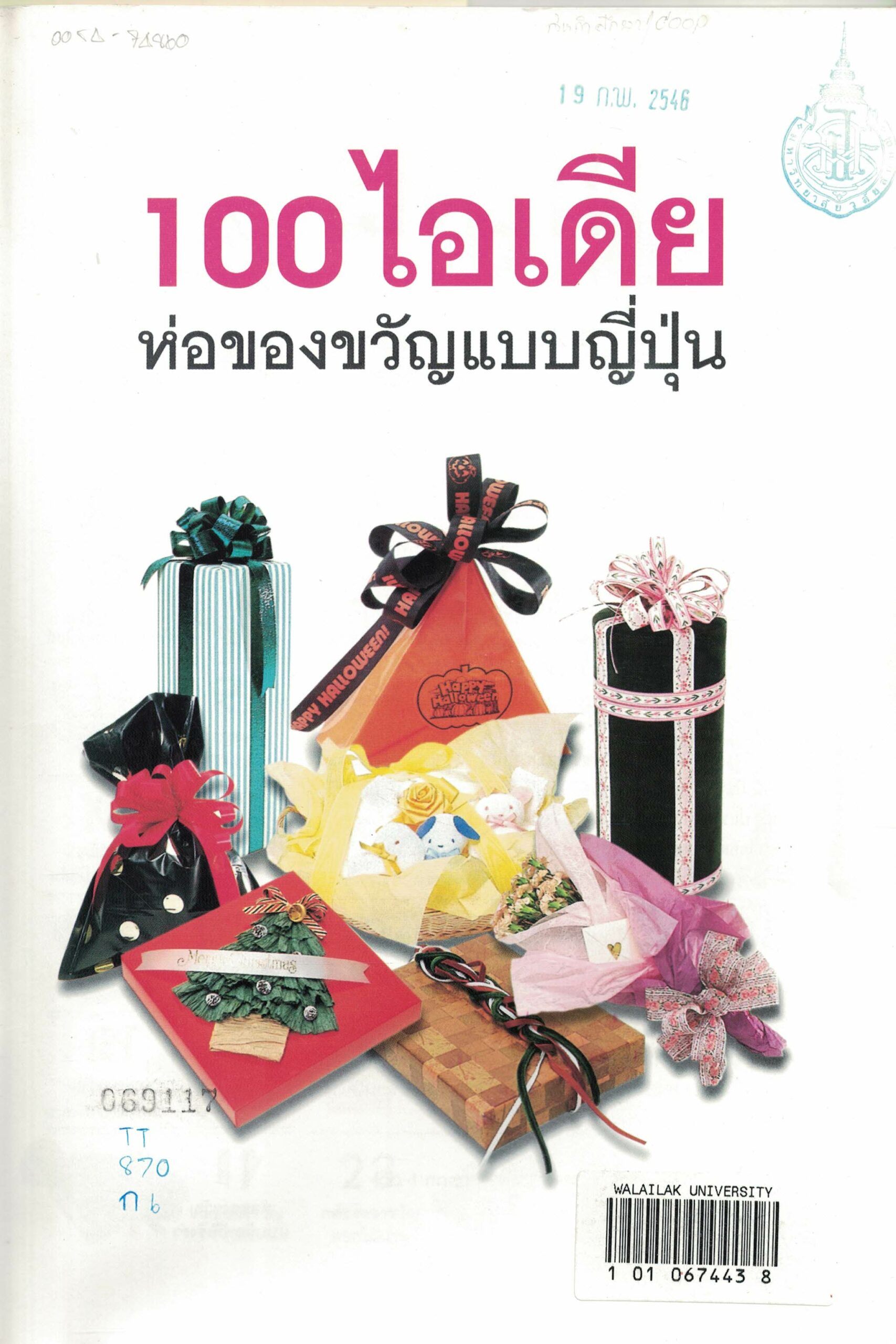 หนังสือห่อของขวัญ