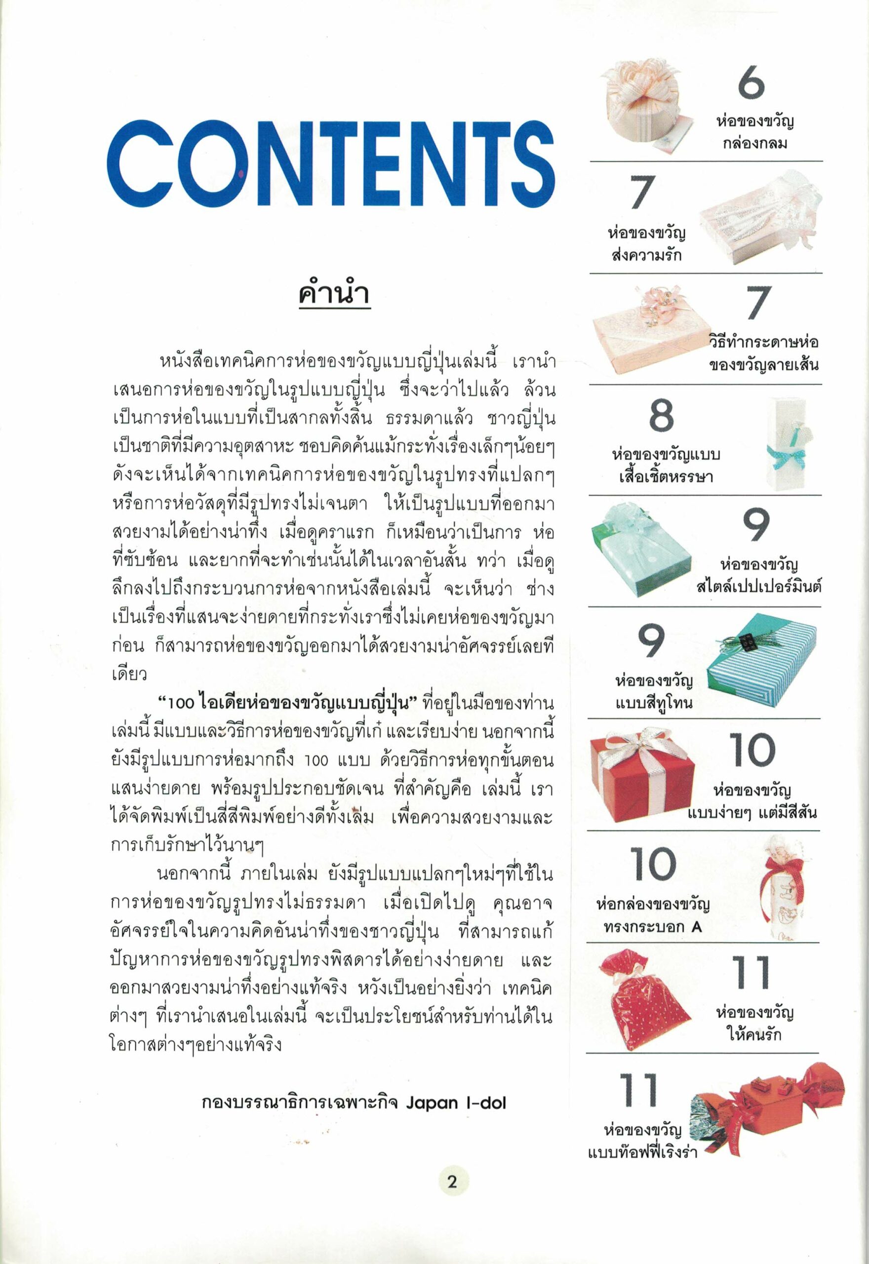 หนังสือห่อของขวัญ