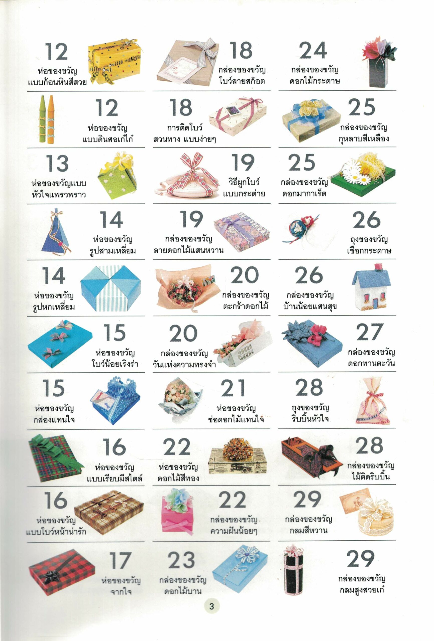 หนังสือห่อของขวัญ