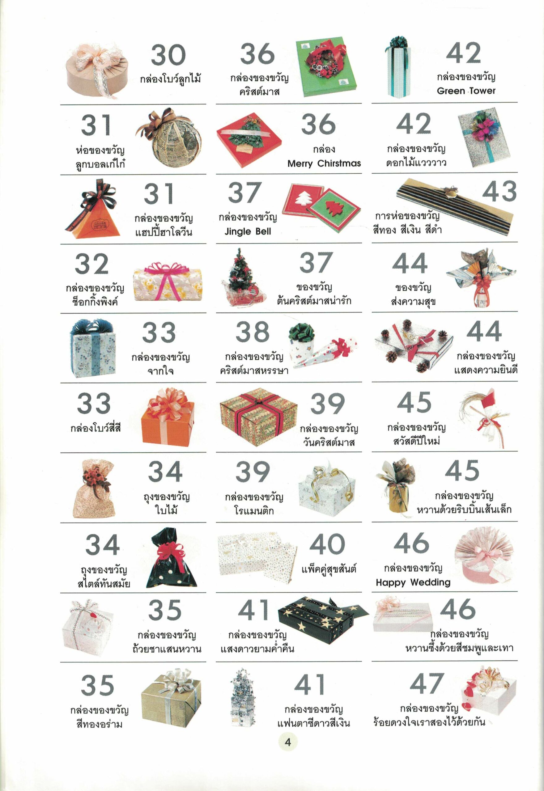 หนังสือห่อของขวัญ