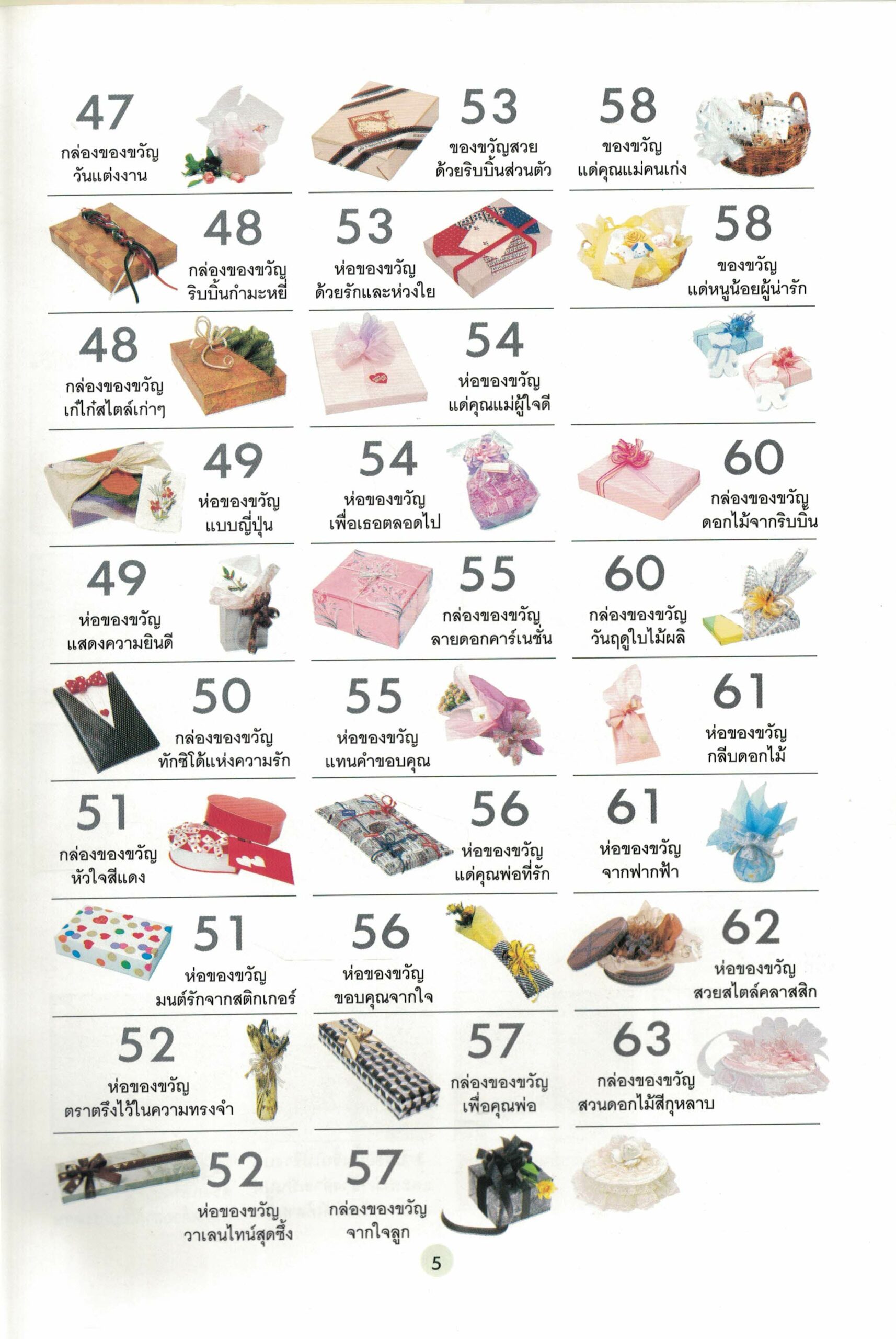 หนังสือห่อของขวัญ