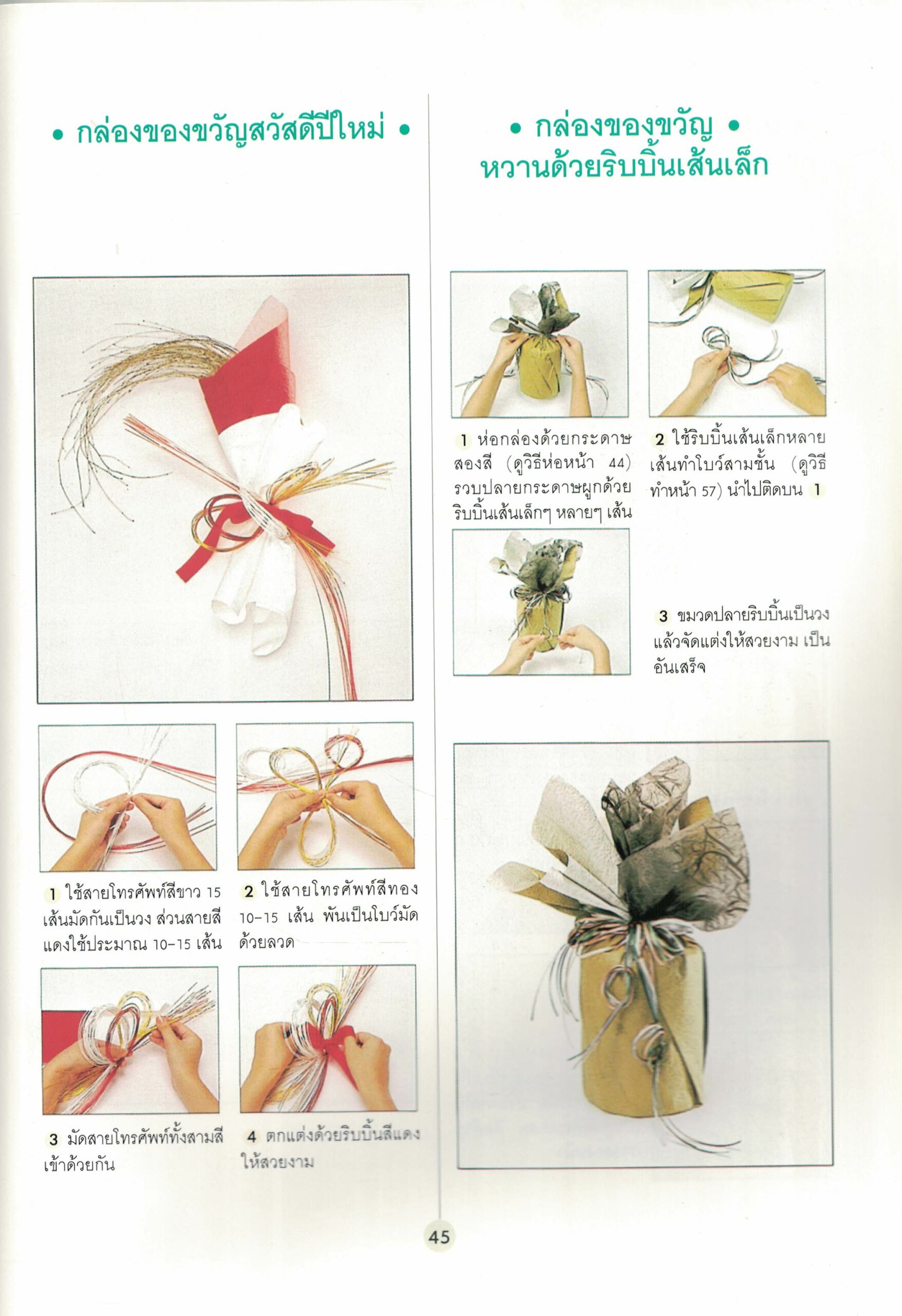 หนังสือห่อของขวัญ