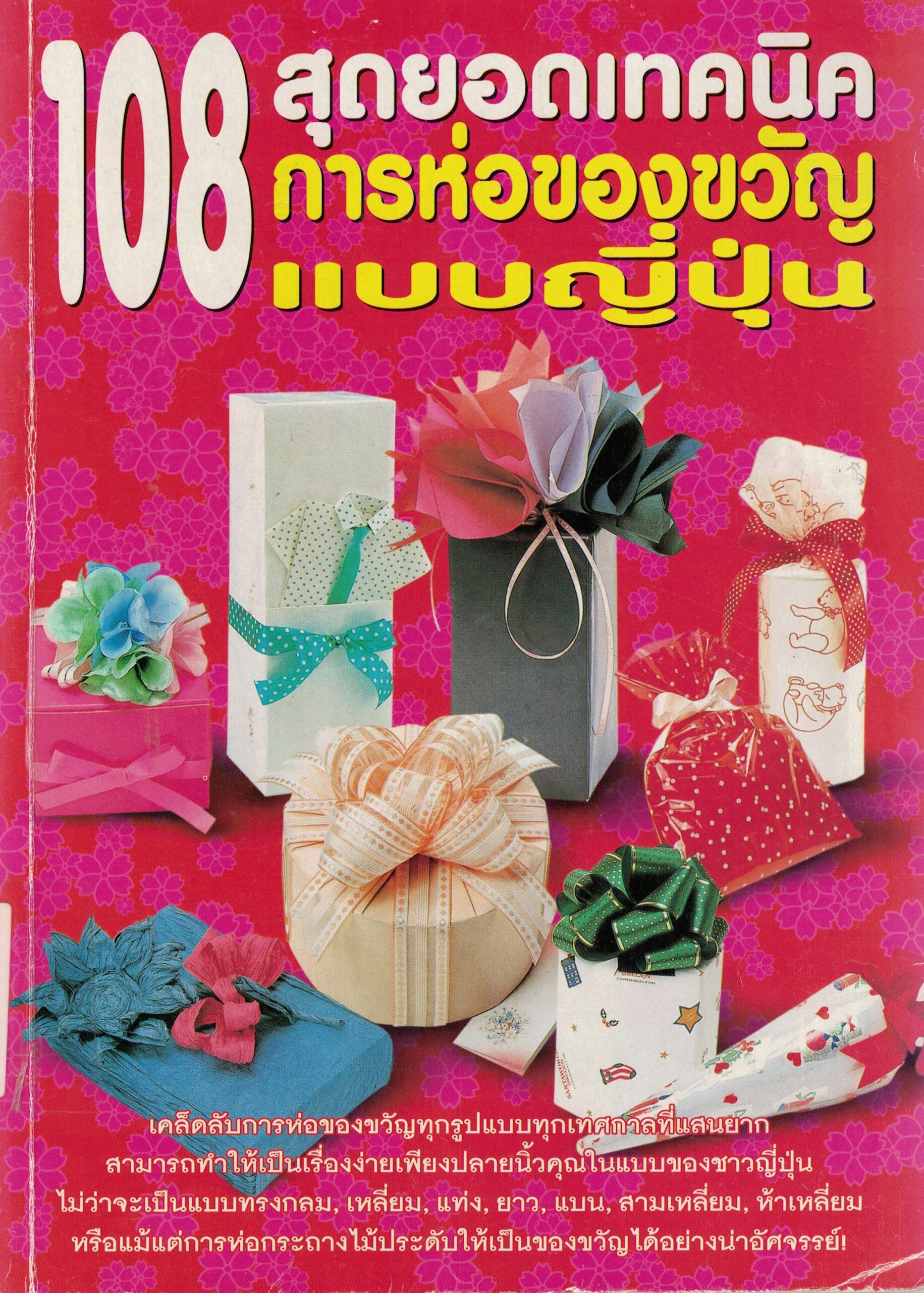 หนังสือห่อของขวัญ