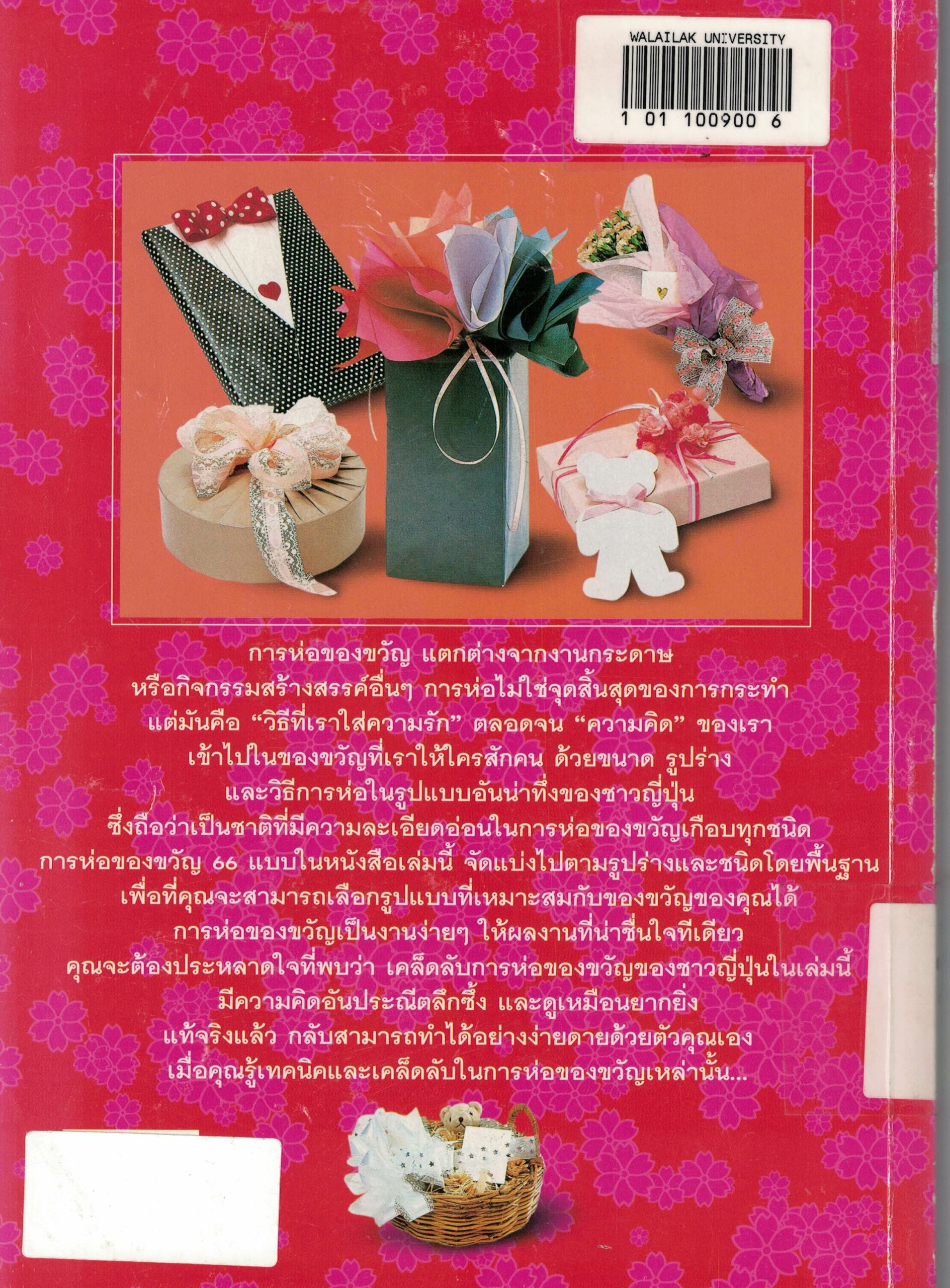 หนังสือห่อของขวัญ