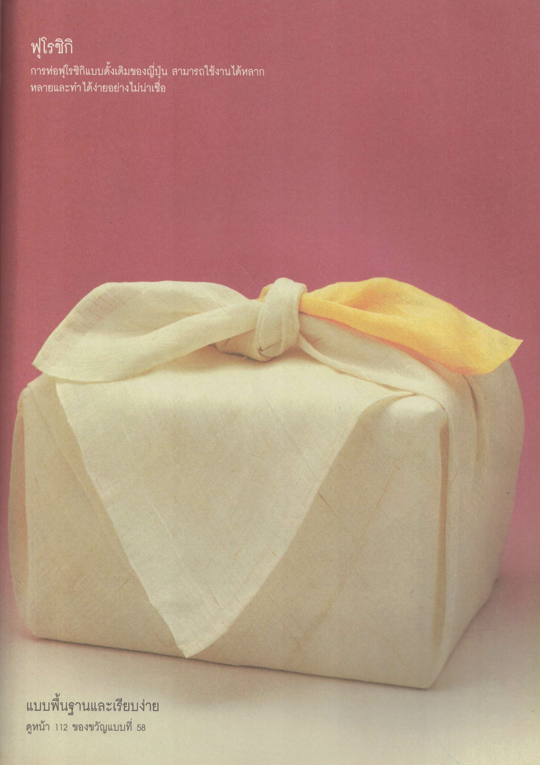 ห่อด้วยกระดาษ