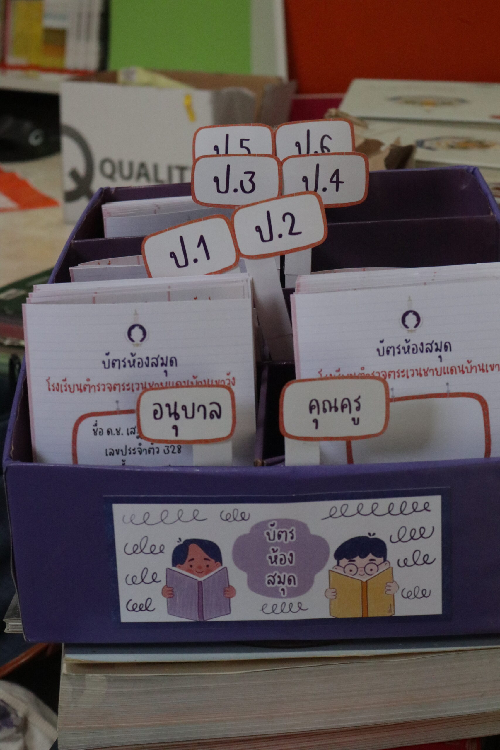 บัตรห้องสมุด