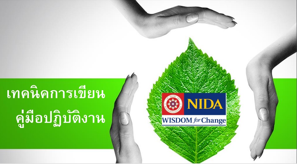 คู่มือปฏิบัติงาน