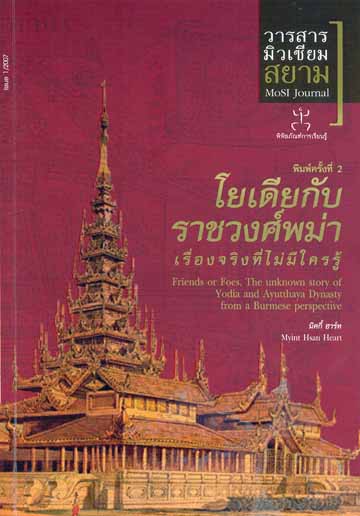 ความเป็นไทยและพลเมืองโลก