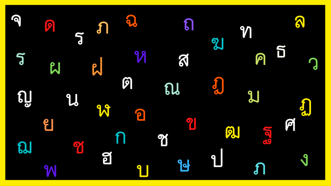 ภาษาไทยพื้นฐาน