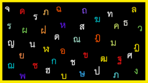 ภาษาไทยพื้นฐาน