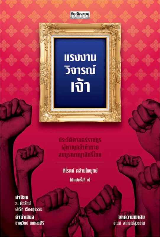 ความเป็นไทยและพลเมืองโลก 2