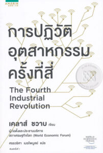 ความเป็นไทยและพลเมืองโลก 2