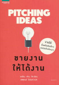 ขายงานให้ได้งาน