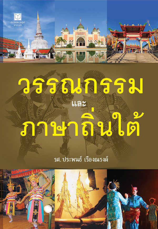 ความเป็นไทยและพลเมืองโลก 3