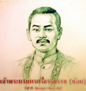 นครศรีธรรมราช