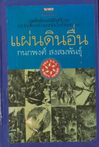 ปรัชญา จริยศาสตร์ และวิธีคิดแบบวิพากษ์