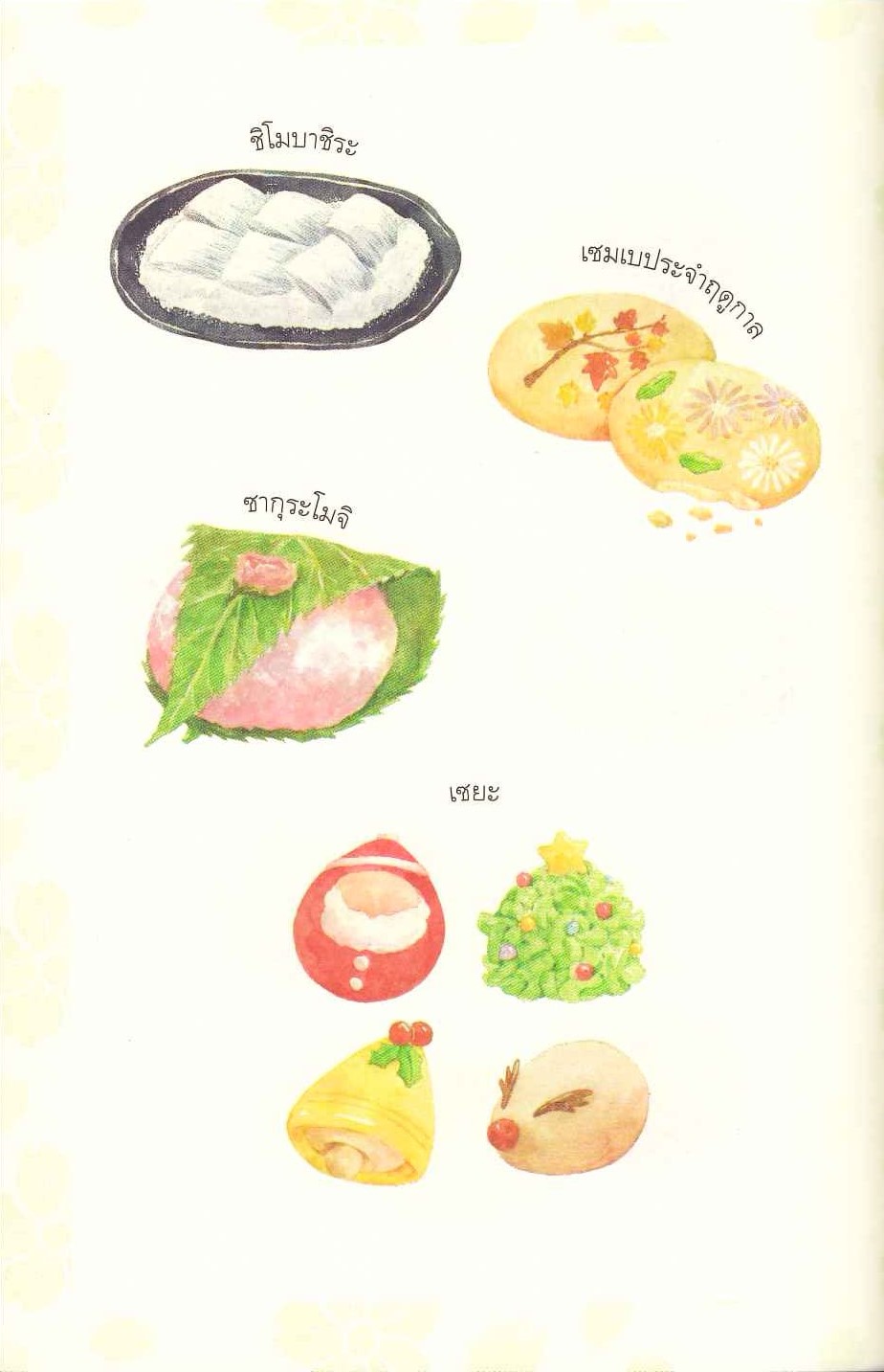 ร้านขนมแห่งความลับ