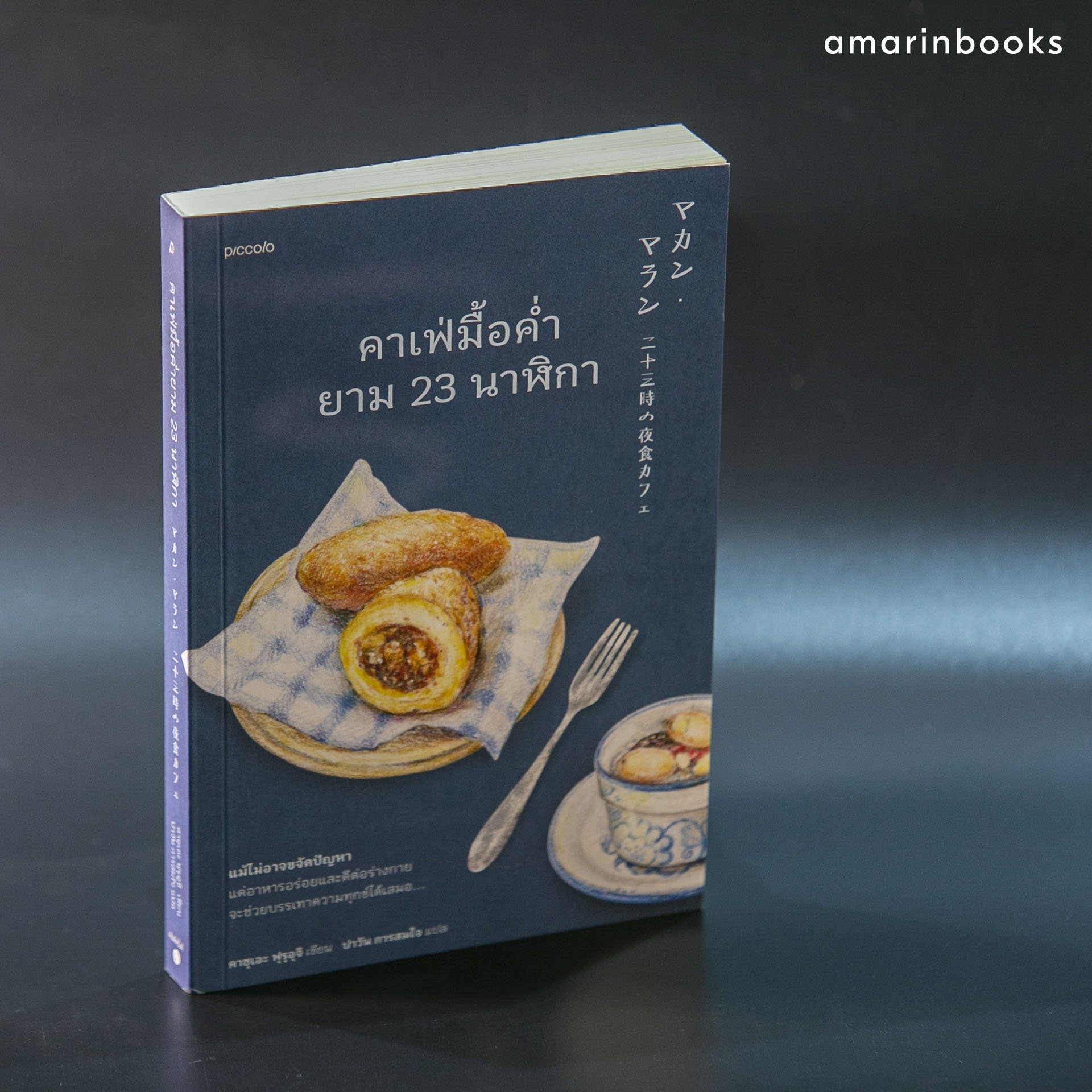 ยามลมหนาวพัดผ่านอ่านหนังสือ 10 เล่มนี้