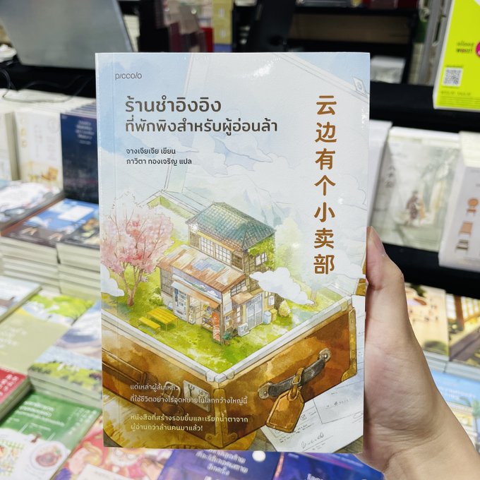 ยามลมหนาวพัดผ่านอ่านหนังสือ 10 เล่มนี้