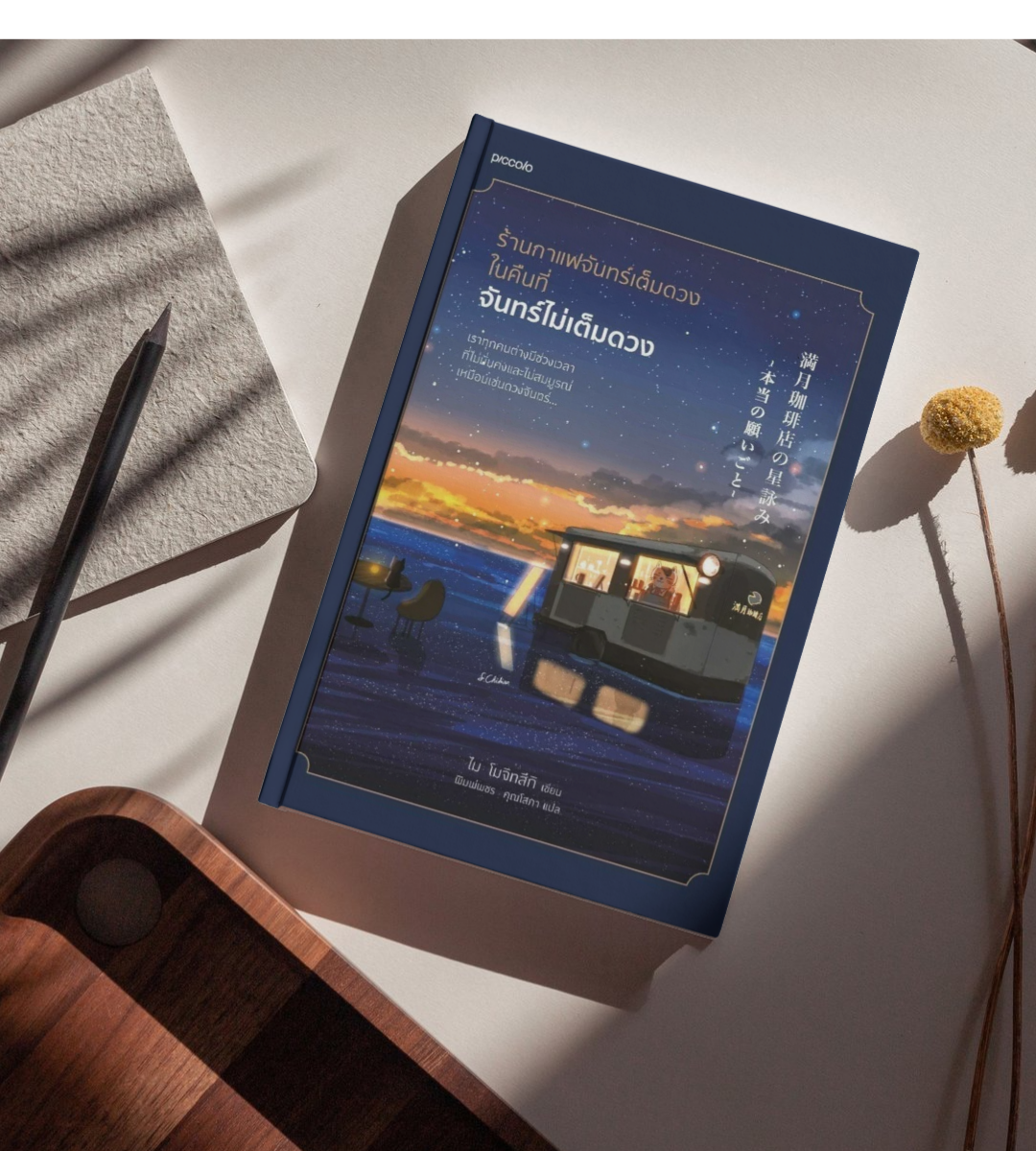 ยามลมหนาวพัดผ่านอ่านหนังสือ 10 เล่มนี้