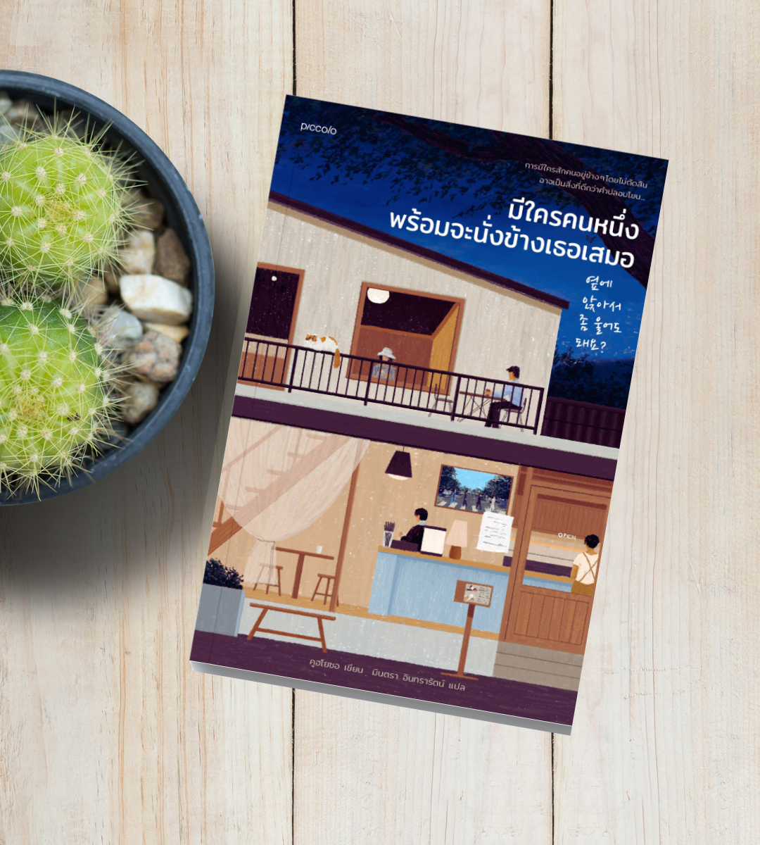 ยามลมหนาวพัดผ่านอ่านหนังสือ 10 เล่มนี้