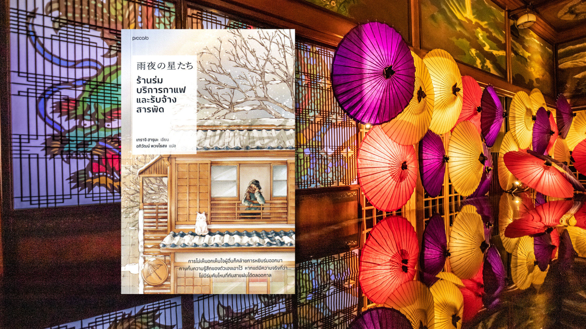 ยามลมหนาวพัดผ่านอ่านหนังสือ 10 เล่มนี้