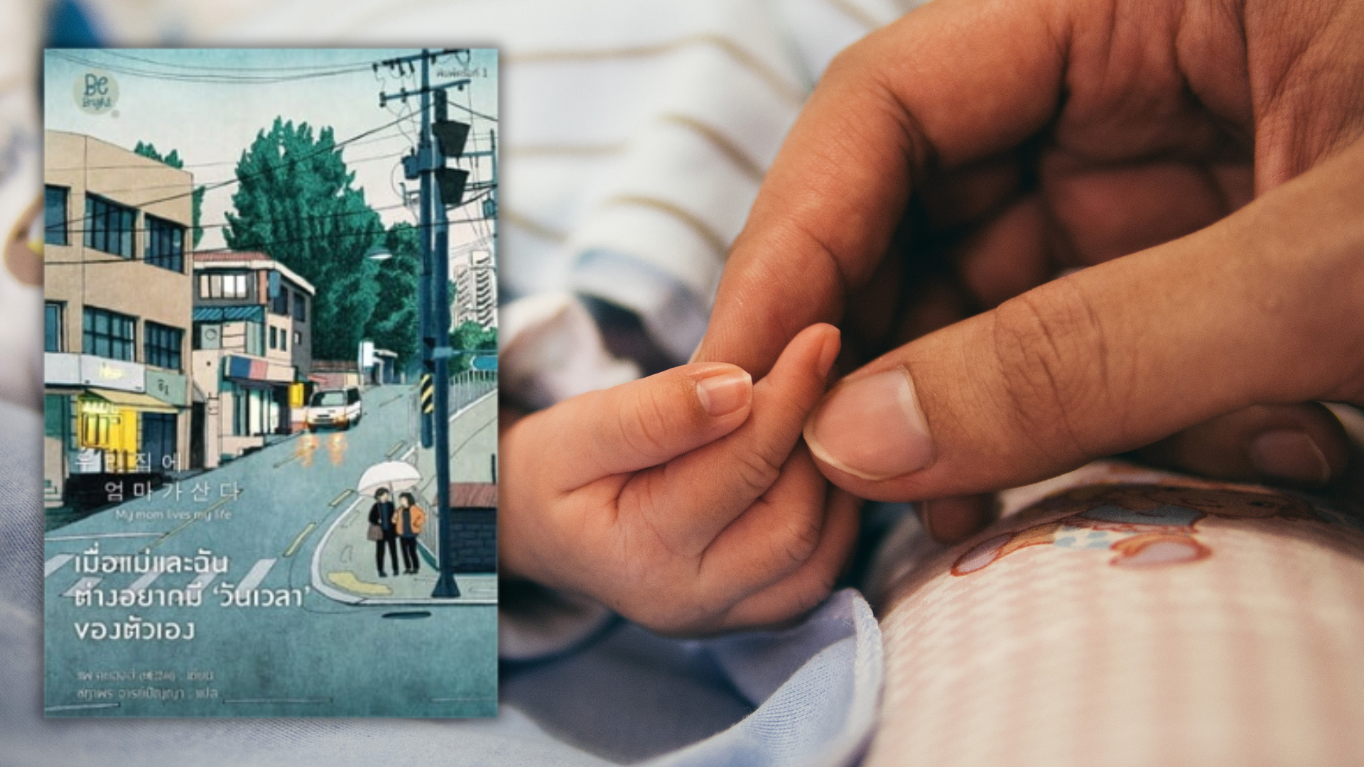 ยามลมหนาวพัดผ่านอ่านหนังสือ 10 เล่มนี้