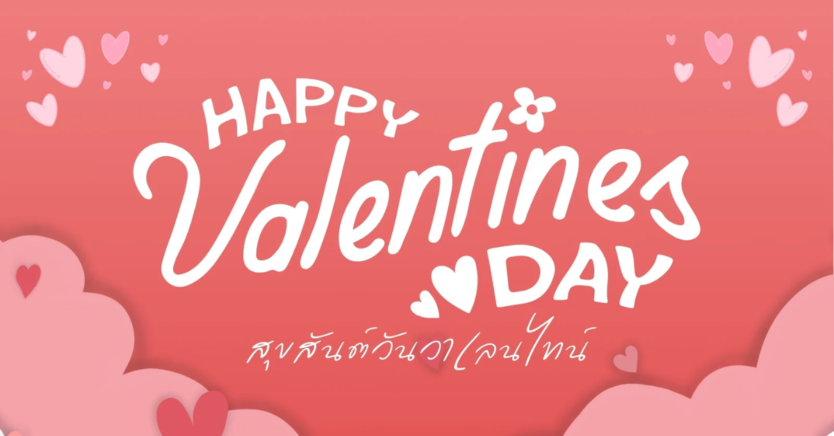 ของขวัญแห่งความรัก