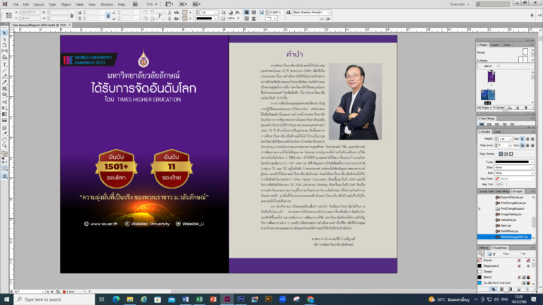 ออกแบบ รายงานประจำปี มหาวิทยาลัยวลัยลักษณ์ พ.ศ. 2565