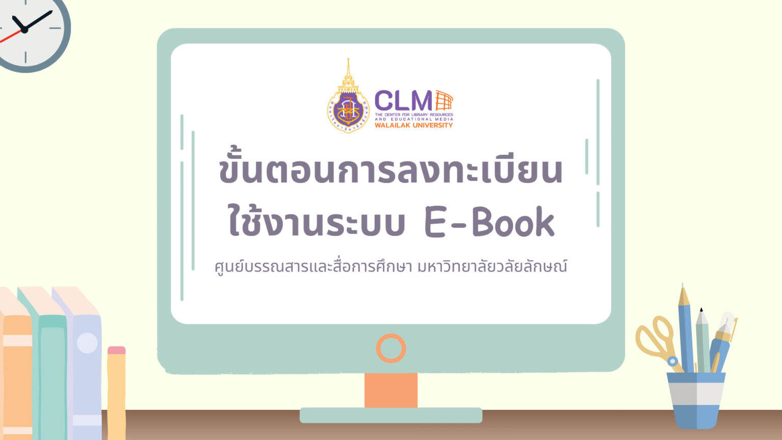 Cover-ระบบ E-Book