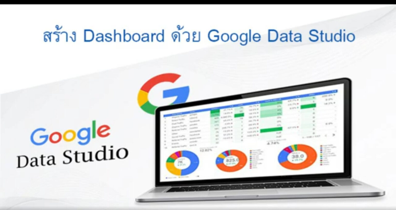 Google data studio