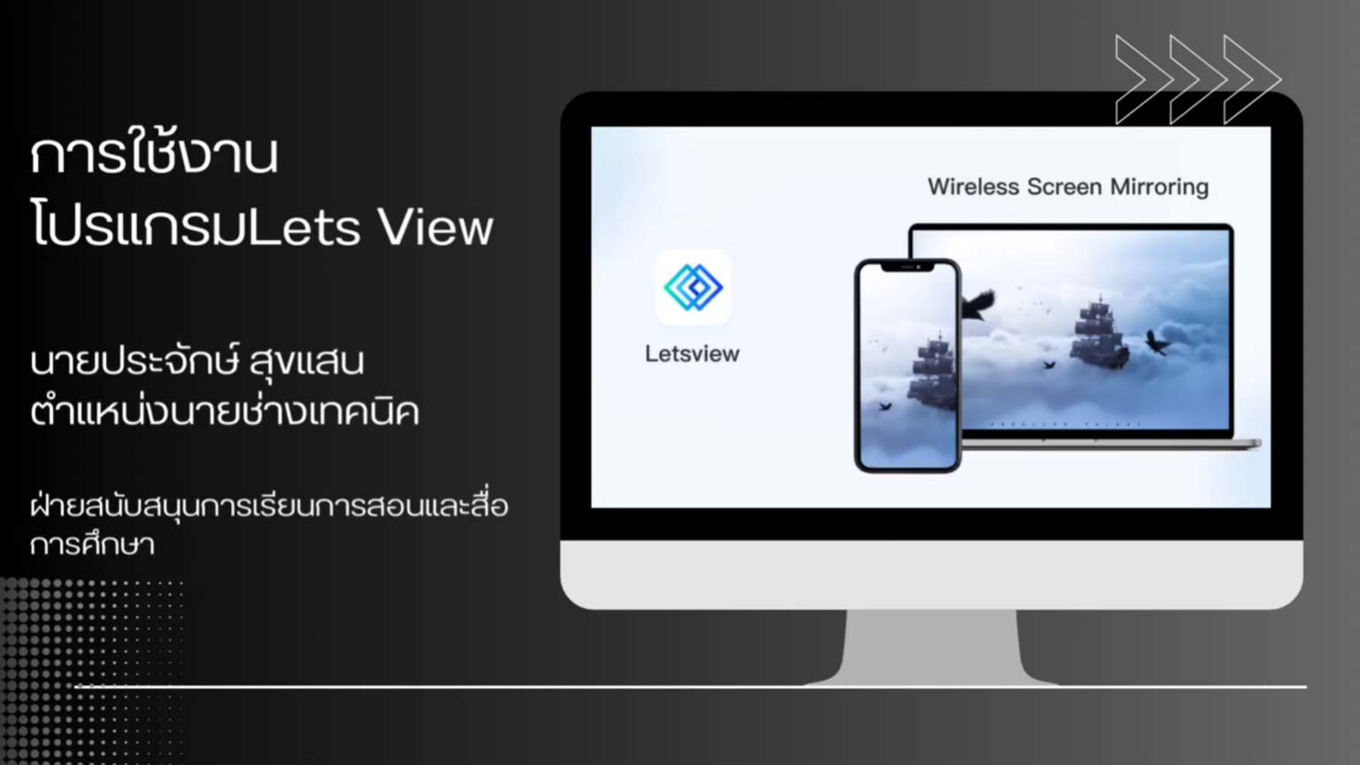 การใช้งานโปรแกรมLets view-Cover