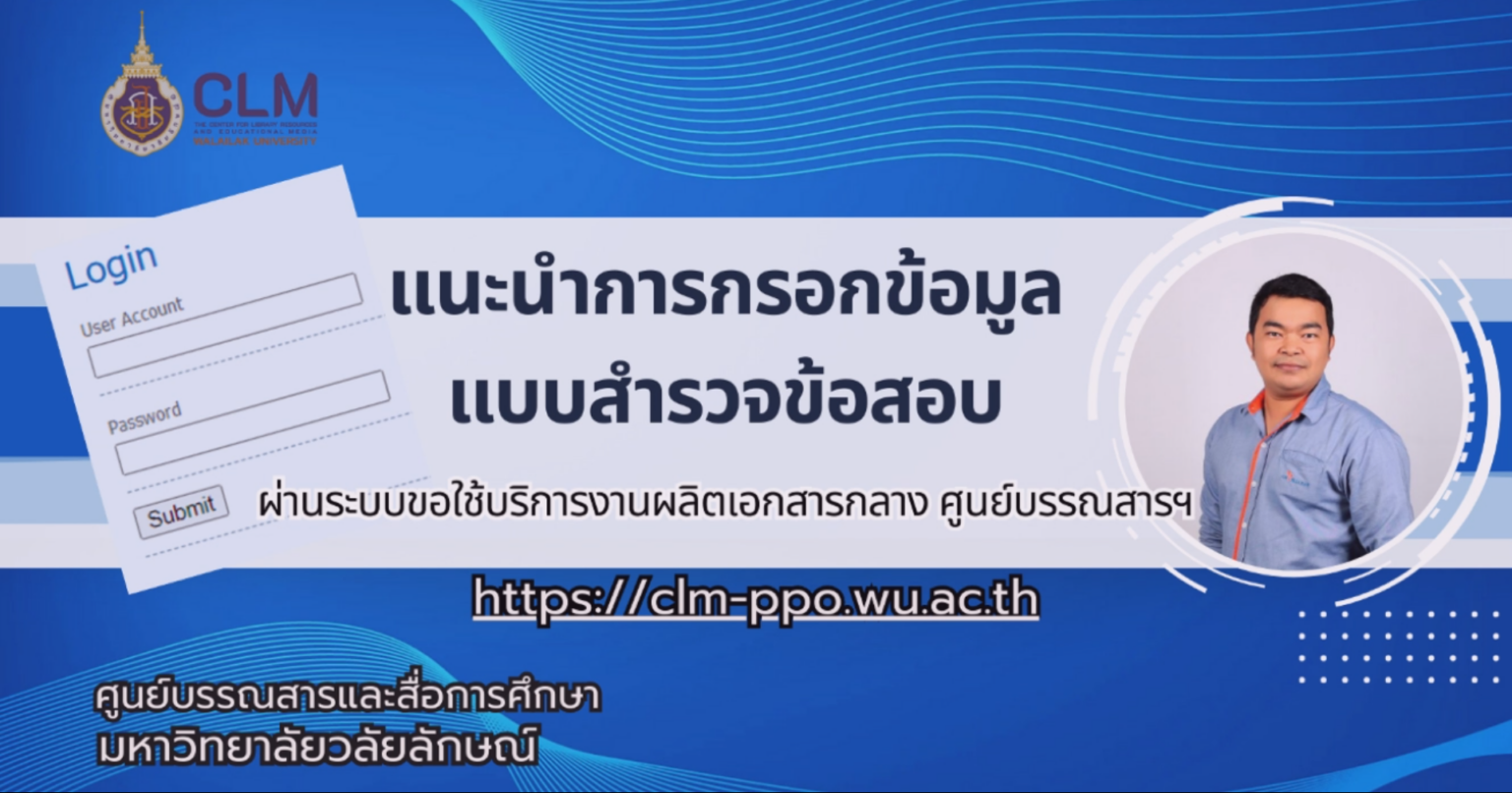 แนะนำการกรอกแบบสำรวจข้อสอบ