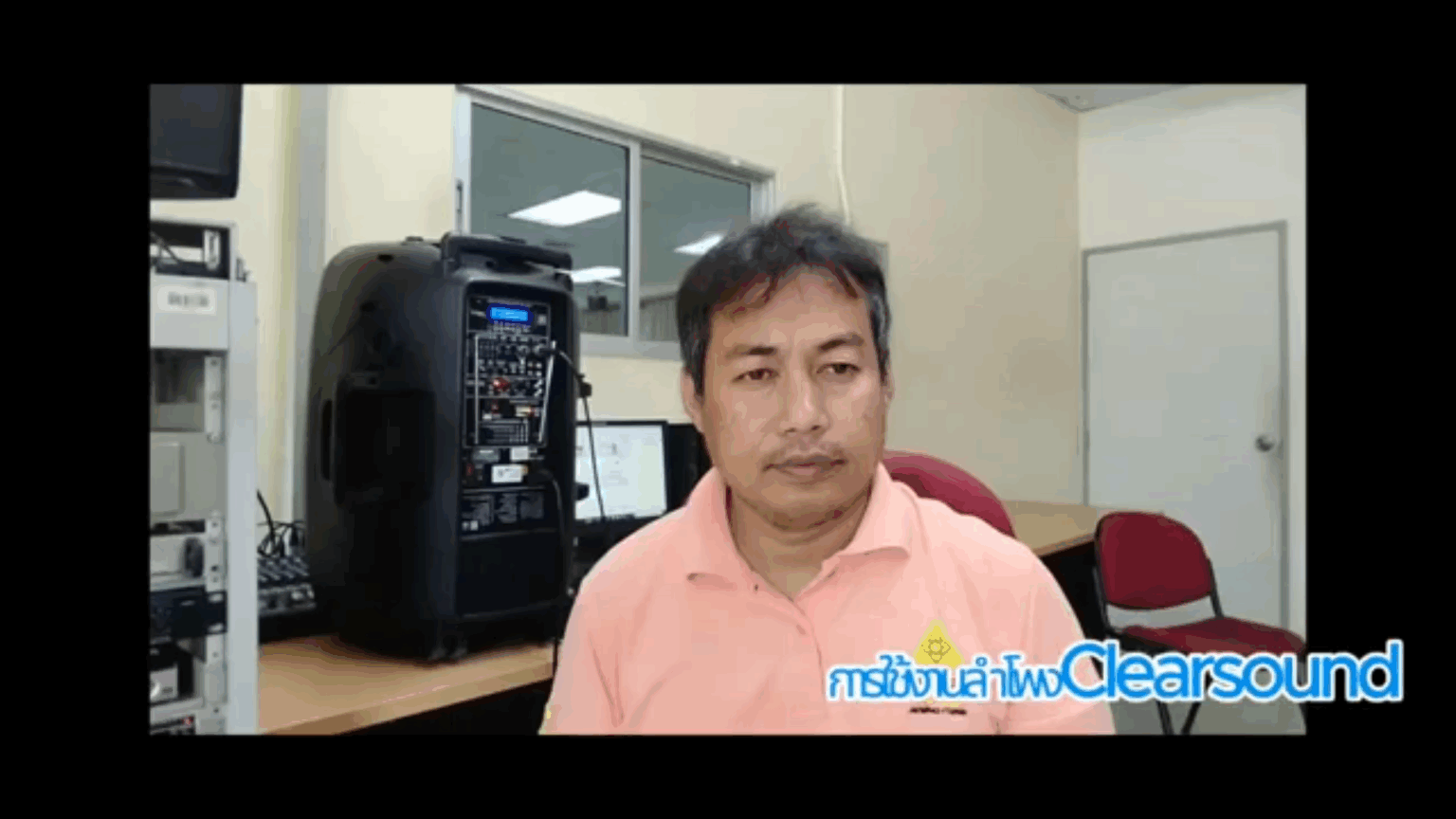การใช้งานลำโพง clearsound