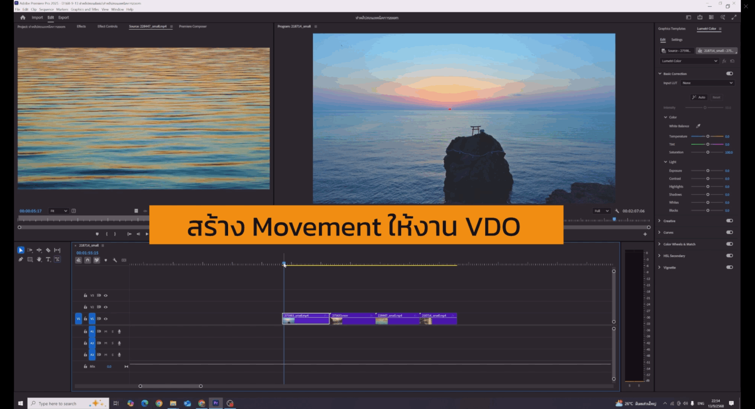 เทคนิคการสร้าง Movement ให้ VDO ด้วยการ Zoom โดยใช้โปรแกรม Adobe Premiere pro