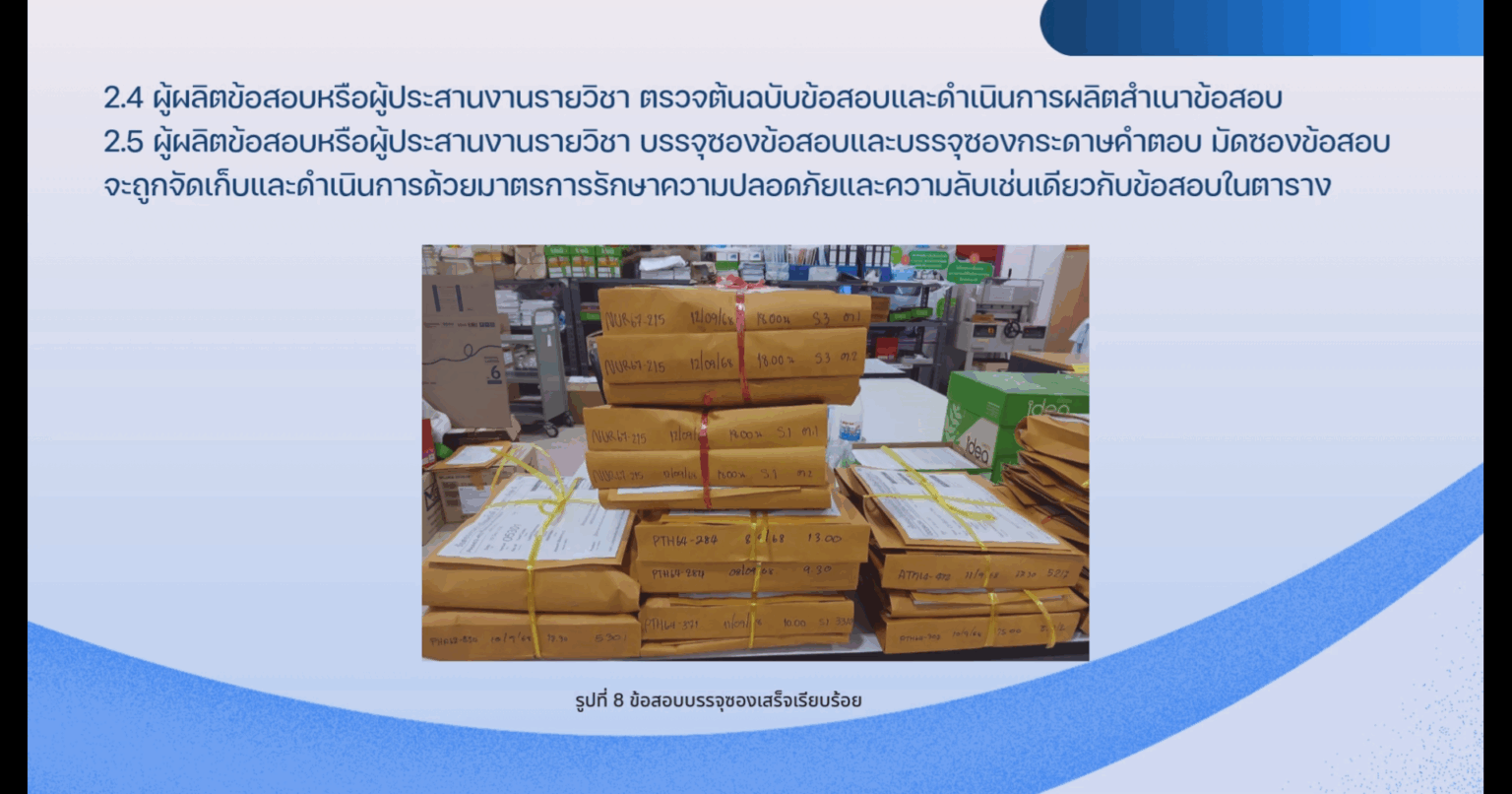 แนะนำอาจารย์มารับข้อสอบนอกตารางด้วยตนเอง