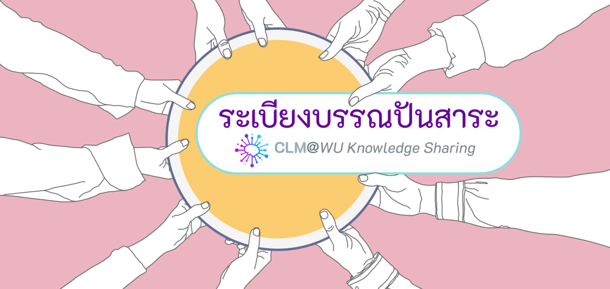 ระเบียงบรรณปันสาระ