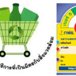 ฉลากที่เป็นมิตรกับสิ่งแวดล้อม